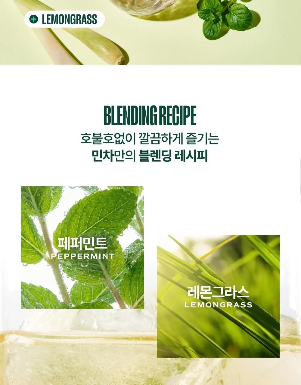 [NEW] 클룹 민차 500ml 24개입 상세페이지 7